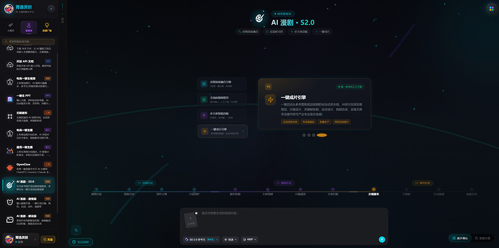 AI漫剧自动化创作